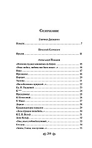 Письмо к женщине