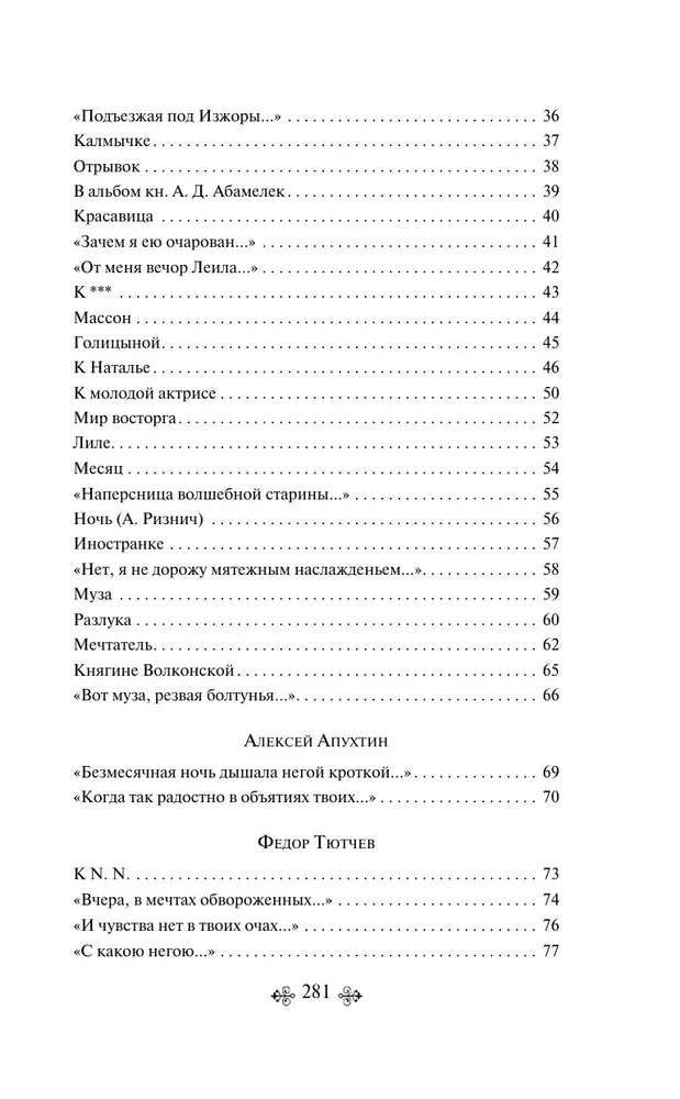 Письмо к женщине