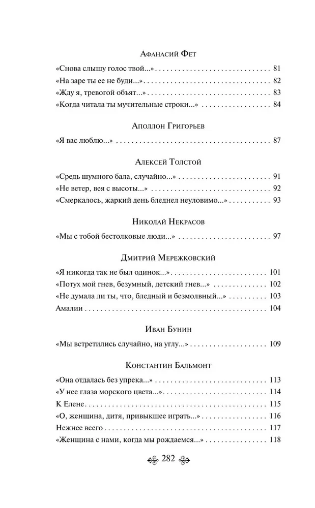 Письмо к женщине