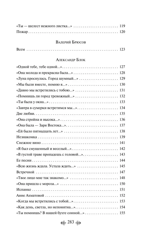 Письмо к женщине
