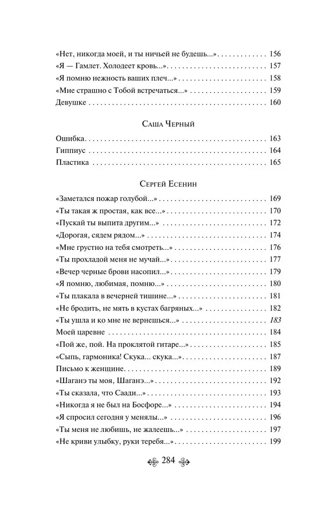 Письмо к женщине