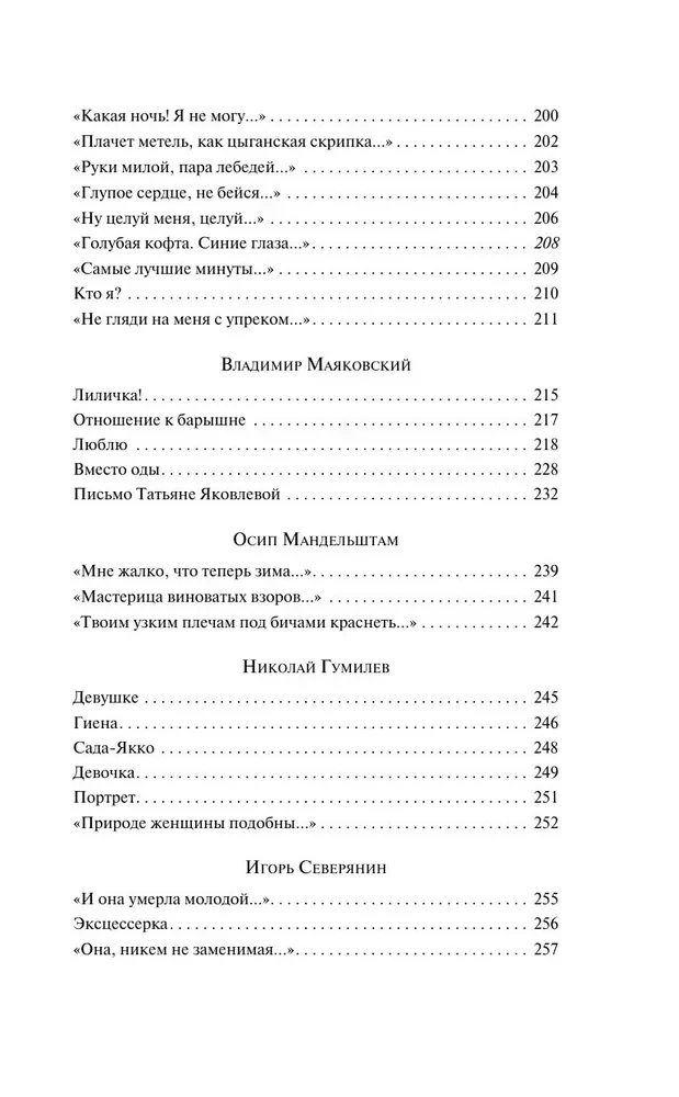 Письмо к женщине