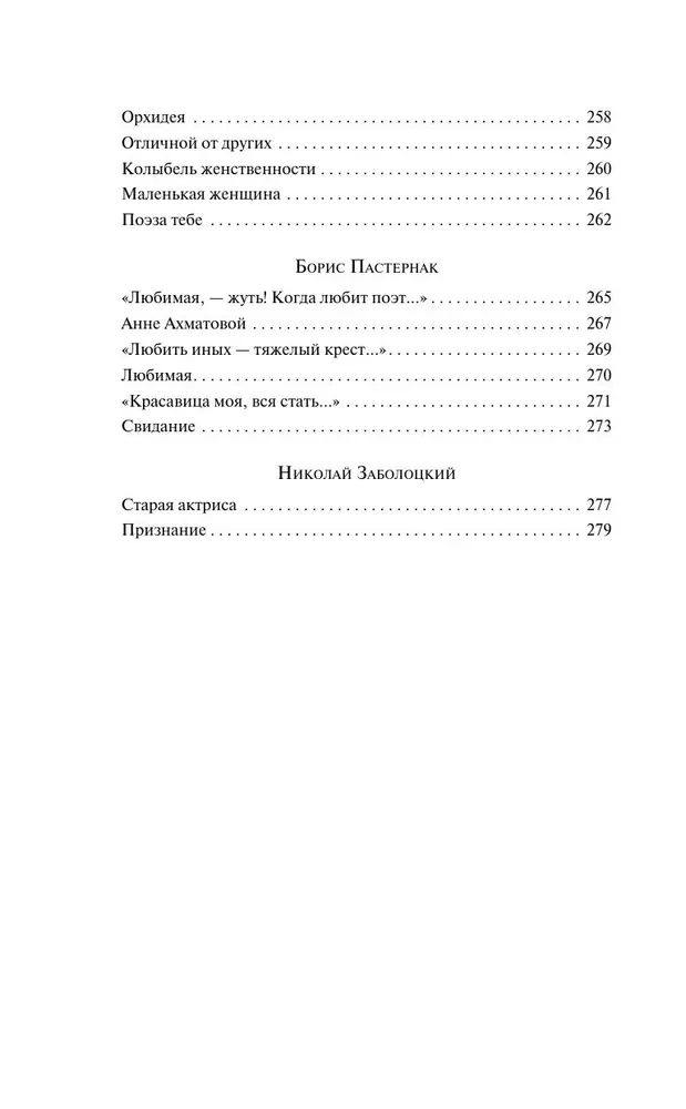 Письмо к женщине