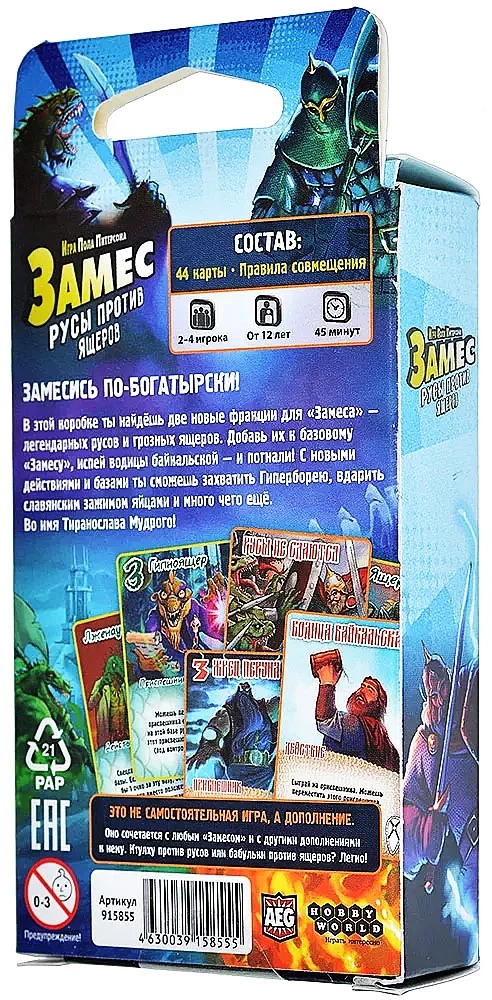 Tabletop game - Mash. Russes against Lizardmen