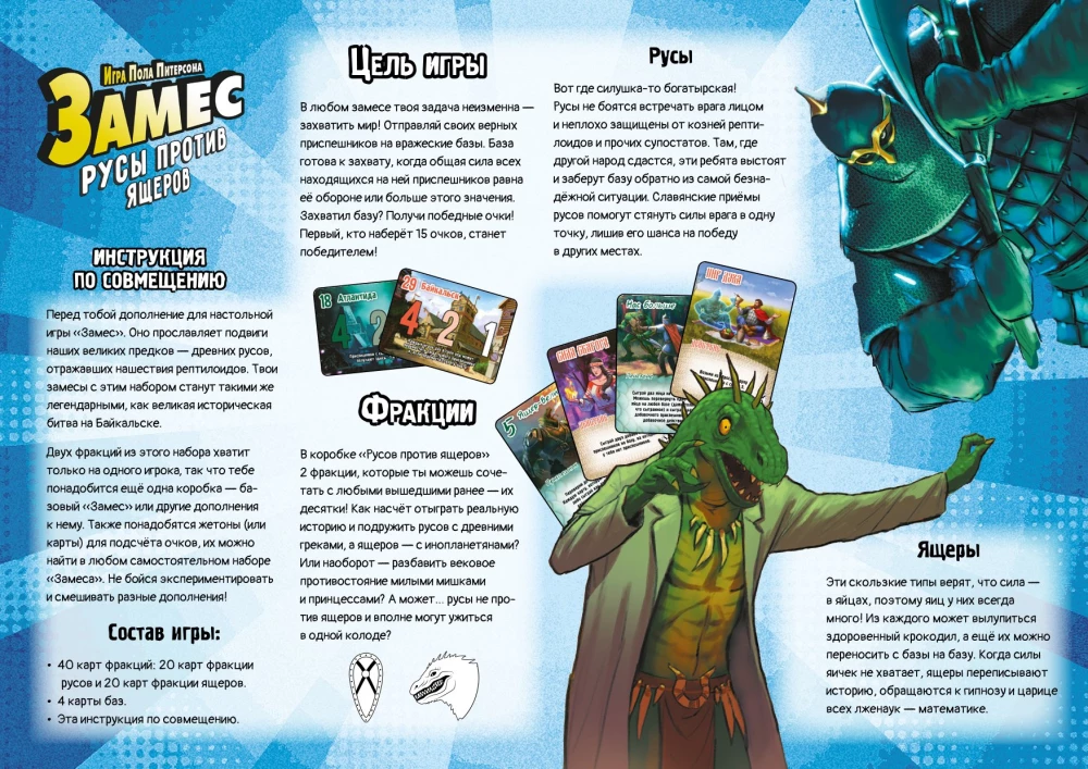 Tabletop game - Mash. Russes against Lizardmen