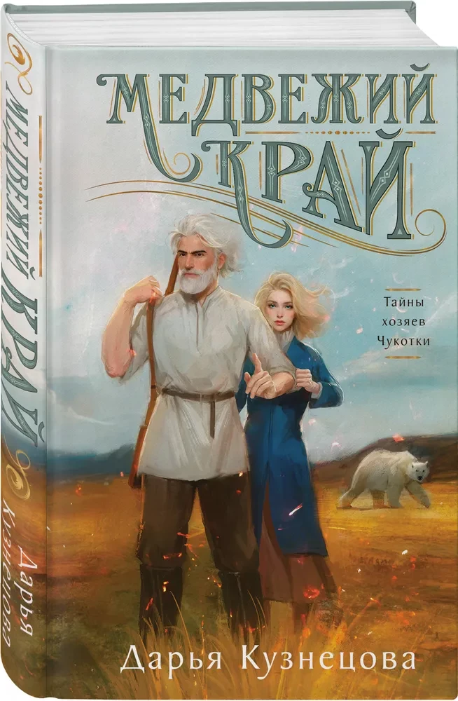 Медвежий край