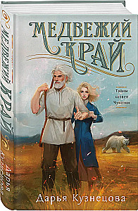 Медвежий край