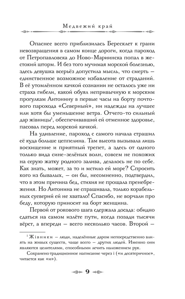 Медвежий край