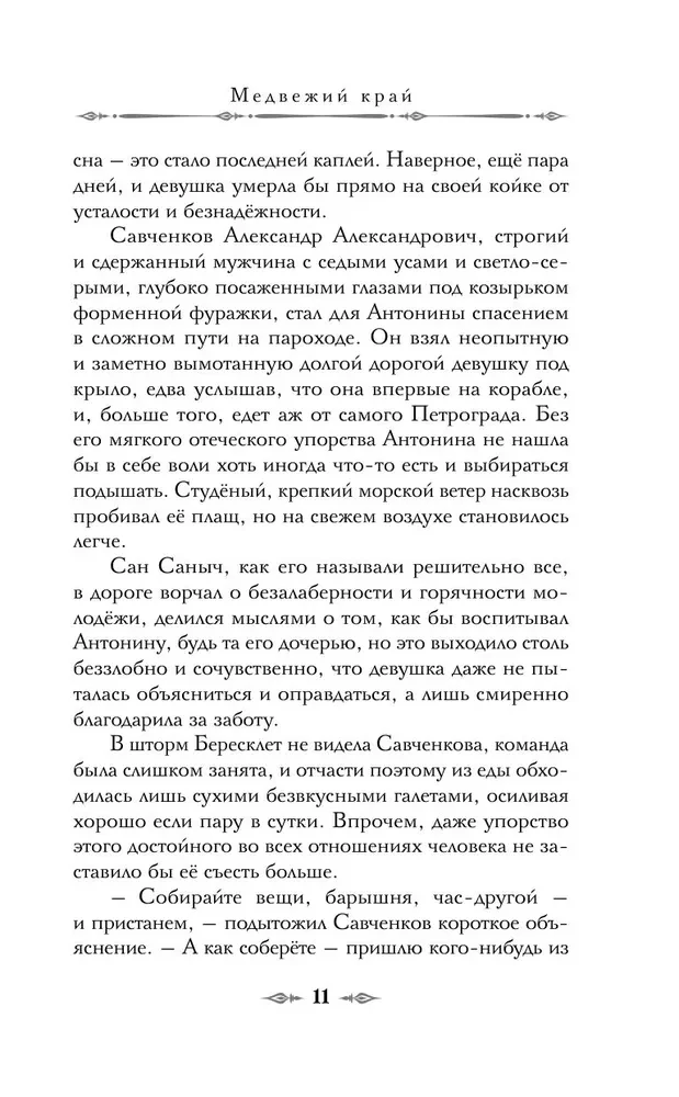 Медвежий край