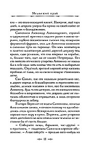 Медвежий край