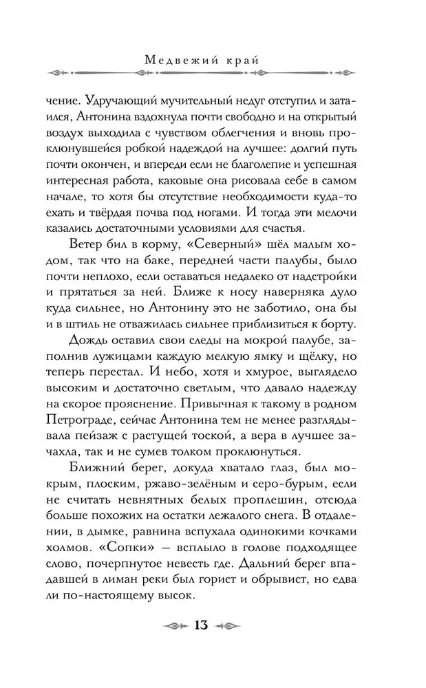 Медвежий край
