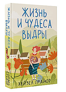 Życie i cuda wydry