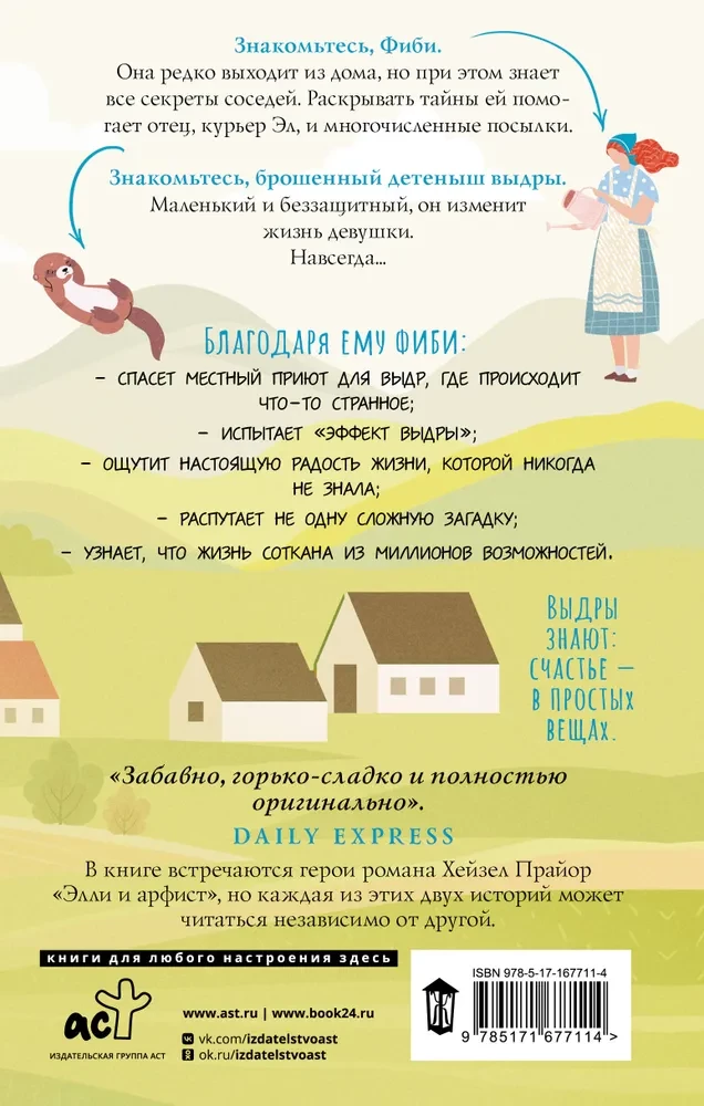 Życie i cuda wydry