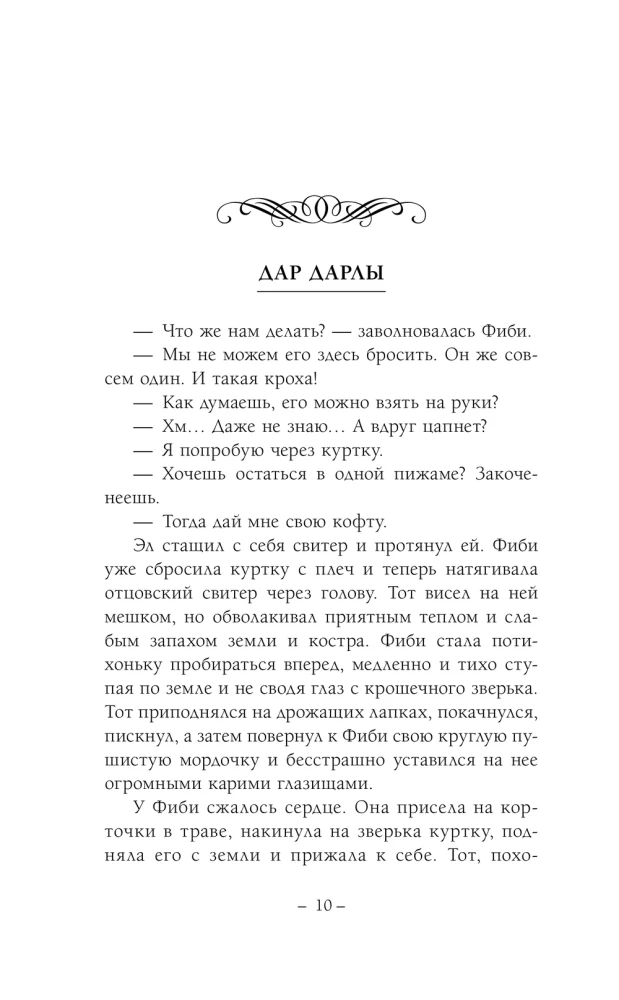Życie i cuda wydry