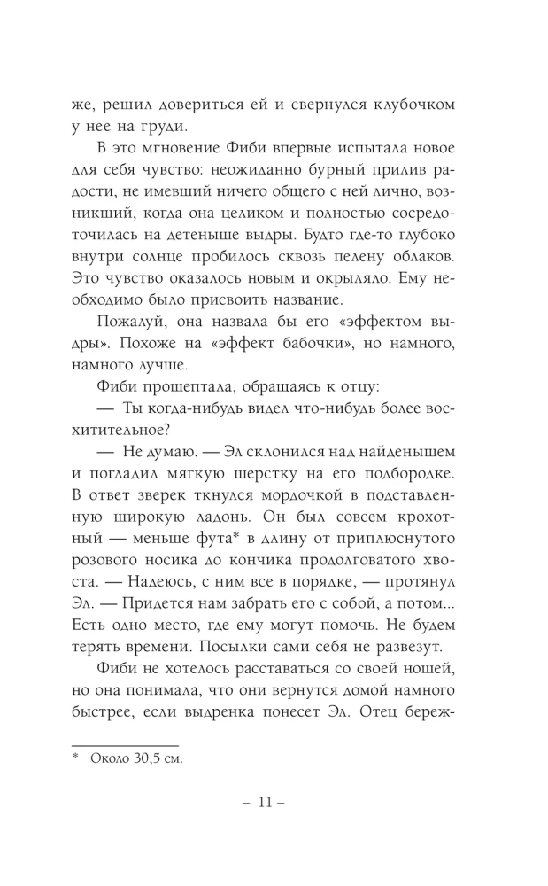 Życie i cuda wydry