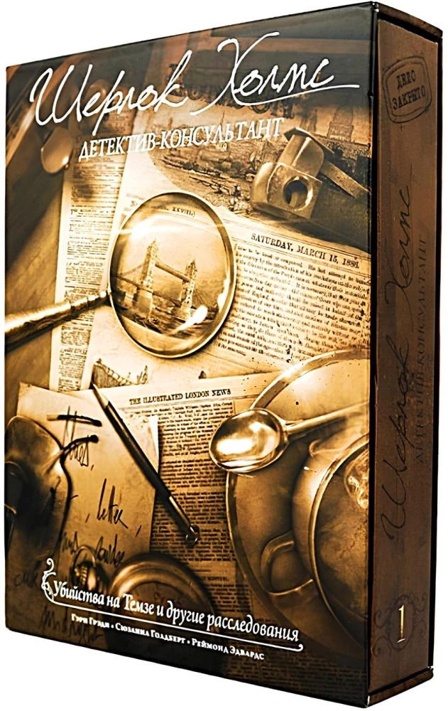 Board Game - Sherlock Holmes: Consulting Detective. Murders on the Thames and Other Investigations