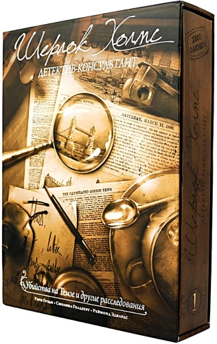 Board Game - Sherlock Holmes: Consulting Detective. Murders on the Thames and Other Investigations