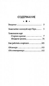 Tarot of Changes. Psychology, Legends, Myths (78 cards + instruction)