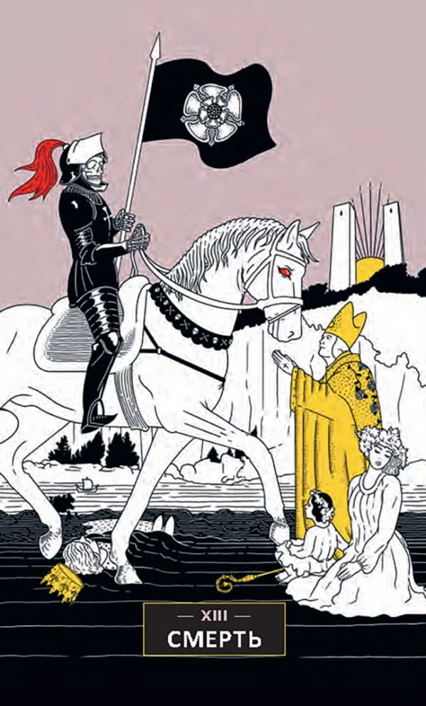 Tarot of Changes. Psychology, Legends, Myths (78 cards + instruction)
