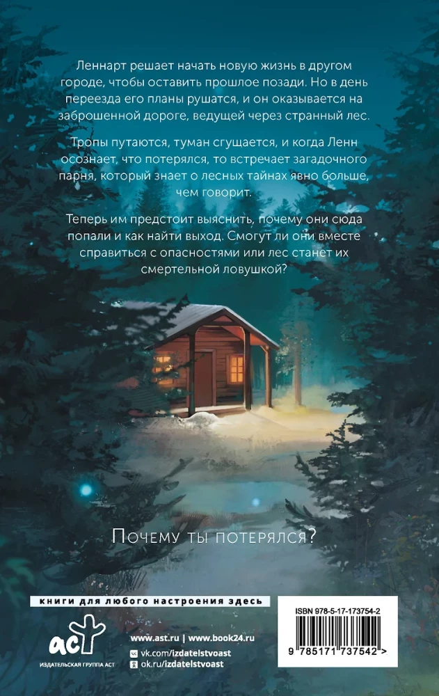 Костяной лес