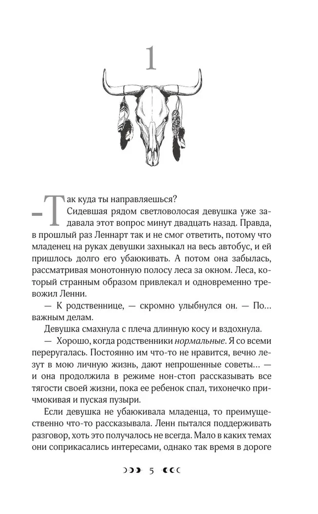 Костяной лес
