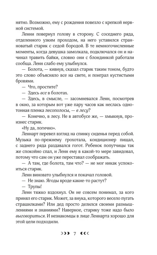 Костяной лес