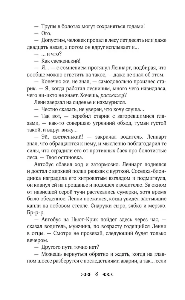 Костяной лес