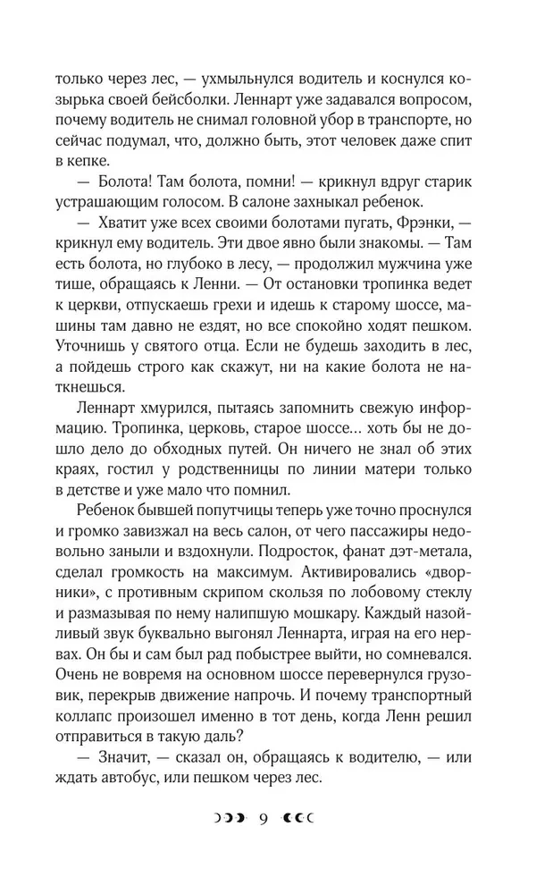 Костяной лес