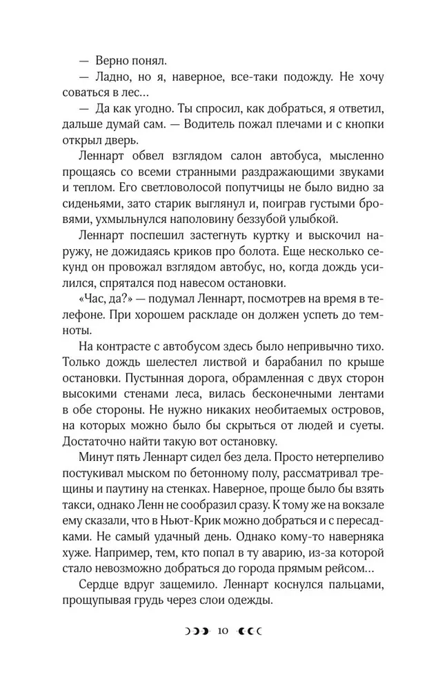 Костяной лес