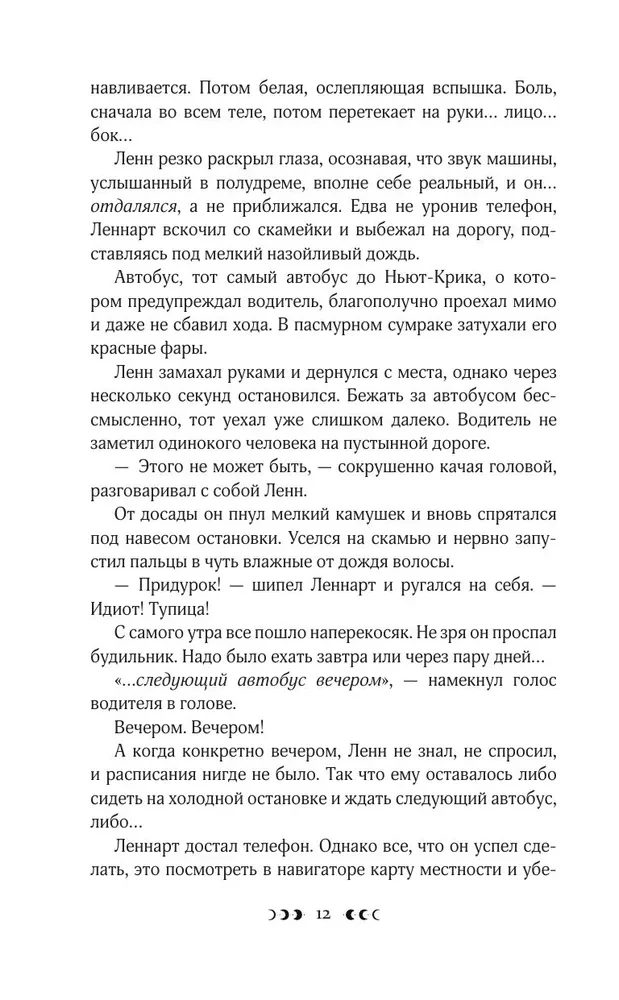 Костяной лес