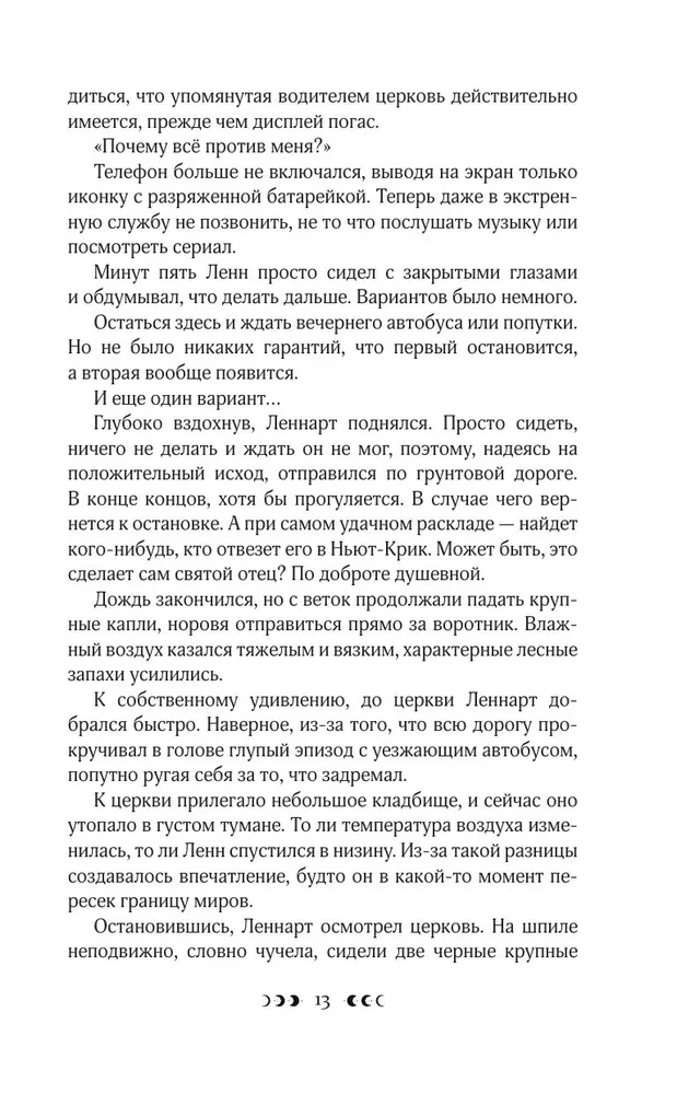 Костяной лес