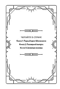 The First Lesson of Sholomanch