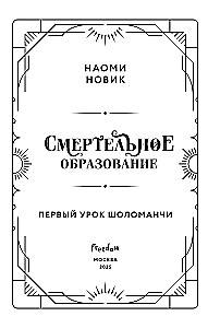 The First Lesson of Sholomanch