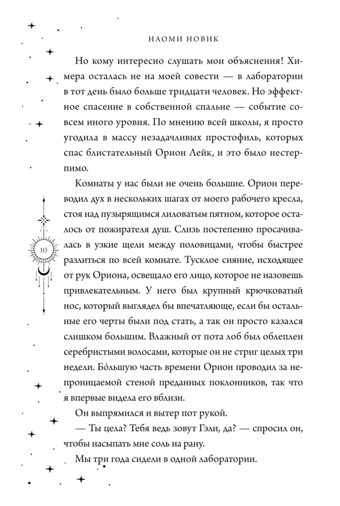 The First Lesson of Sholomanch