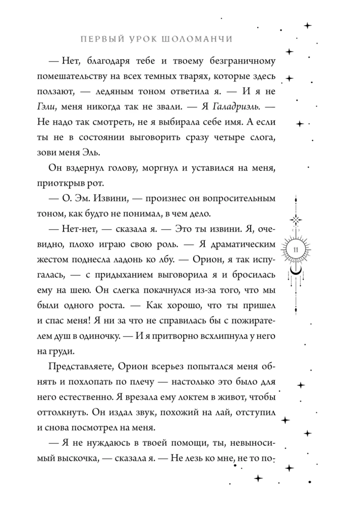 The First Lesson of Sholomanch