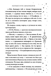 The First Lesson of Sholomanch