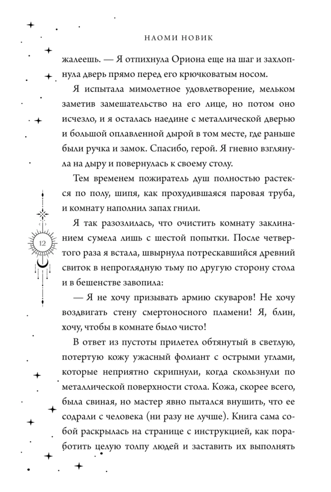 The First Lesson of Sholomanch