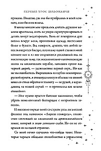 The First Lesson of Sholomanch