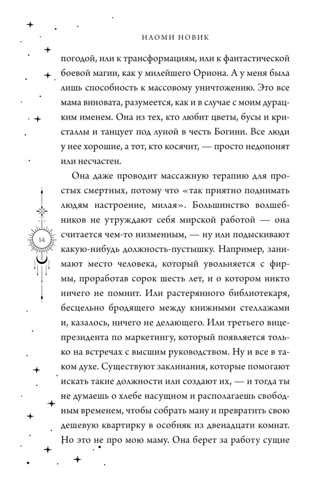 The First Lesson of Sholomanch