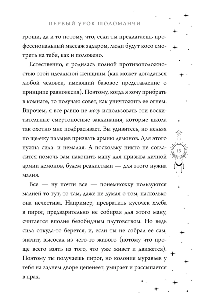 The First Lesson of Sholomanch