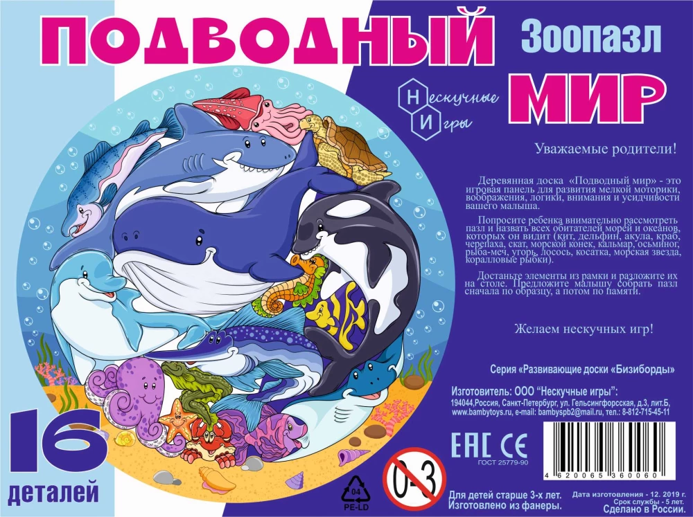 Wooden Puzzle - Zoo Puzzle. Underwater World