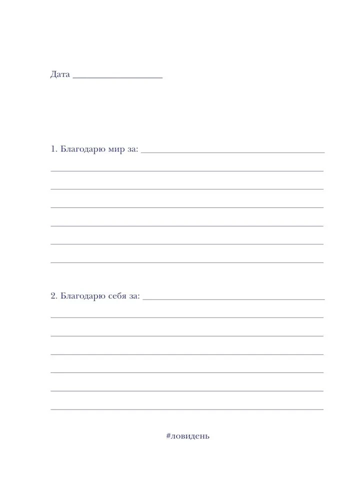 Catch the Day. Gratitude Journal