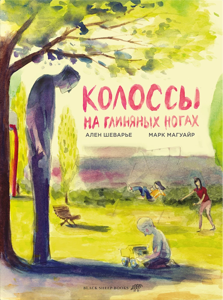 Kolosy na glinianych nogach
