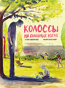 Kolosy na glinianych nogach