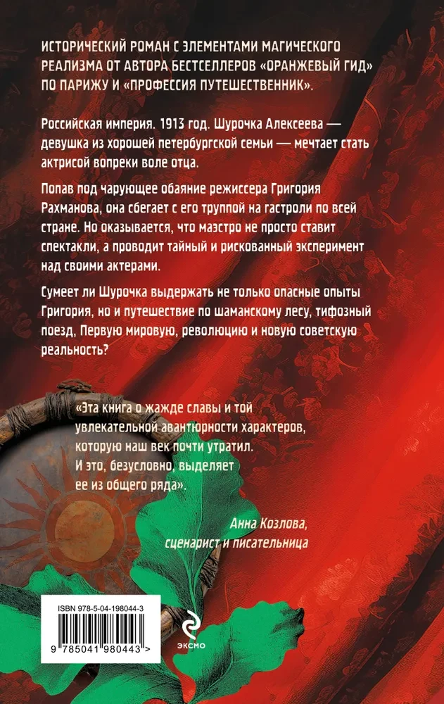 Окаянные гастроли