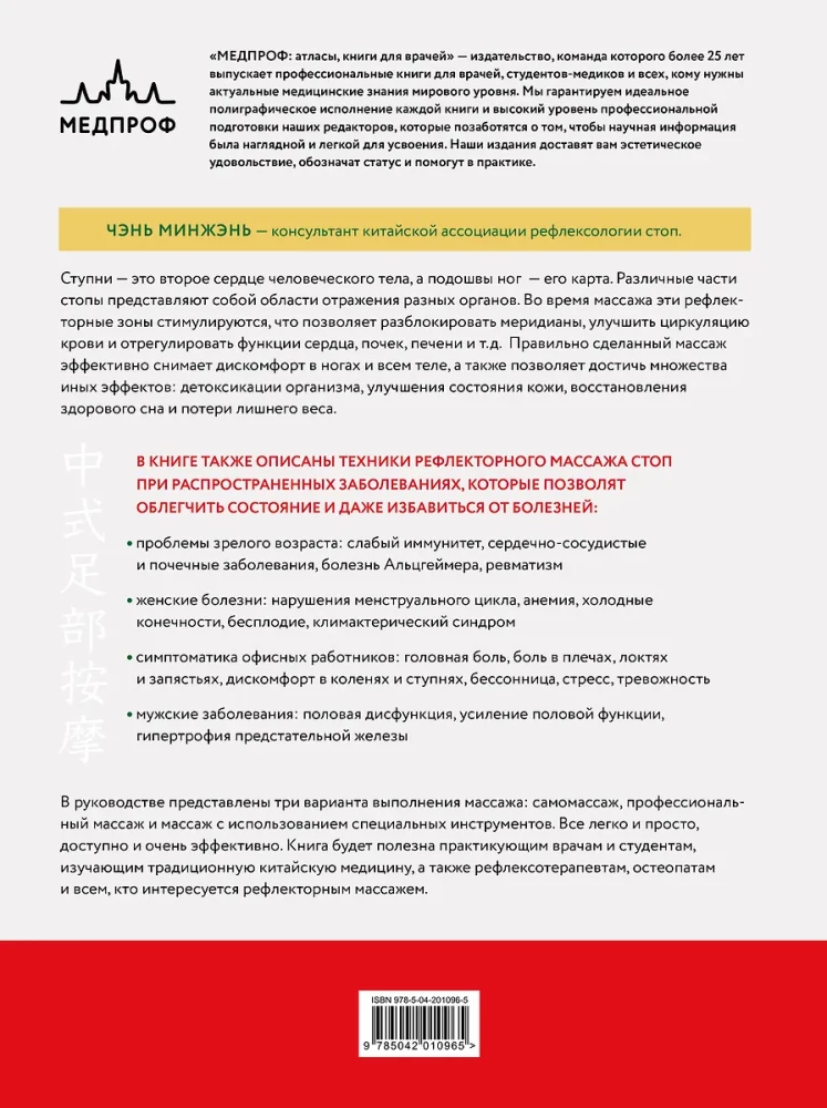 Китайский массаж стоп. Иллюстрированное руководство по точечному массажу