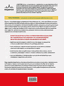 Китайский массаж стоп. Иллюстрированное руководство по точечному массажу