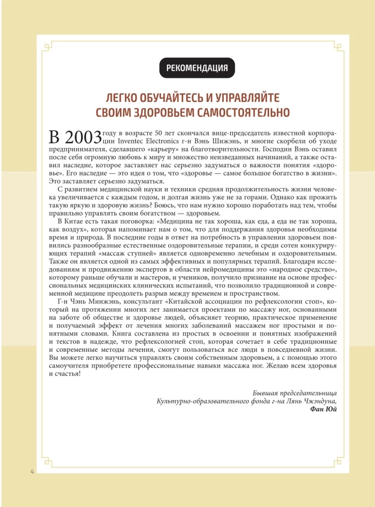 Китайский массаж стоп. Иллюстрированное руководство по точечному массажу