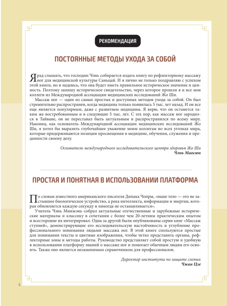 Китайский массаж стоп. Иллюстрированное руководство по точечному массажу