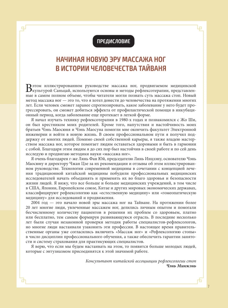 Китайский массаж стоп. Иллюстрированное руководство по точечному массажу